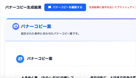 コピー案生成