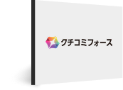 口コミフォースの資料