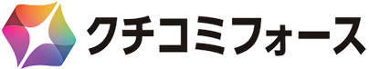 クチコミフォース