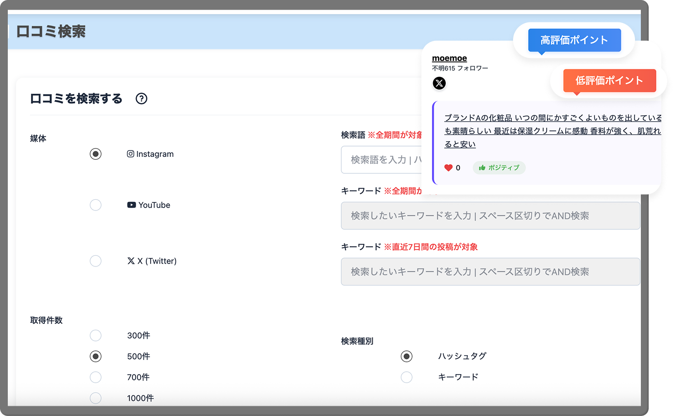 口コミ検索機能のスクリーンショット