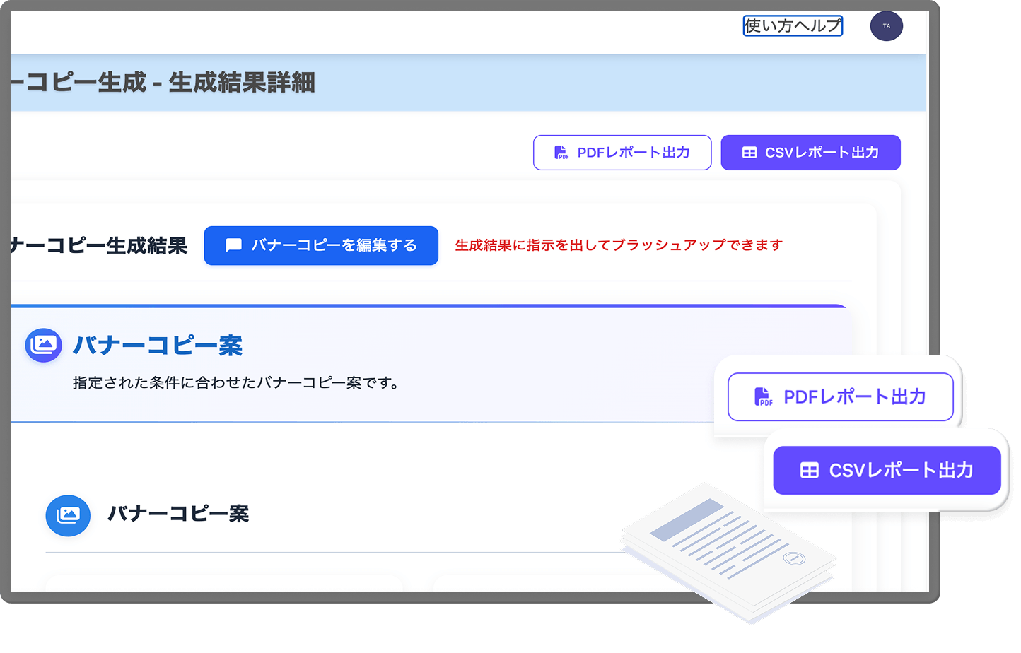 コピー生成・PDF出力機能のスクリーンショット
