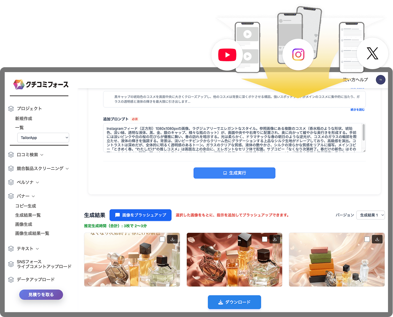 クリエイティブ生成機能のスクリーンショット